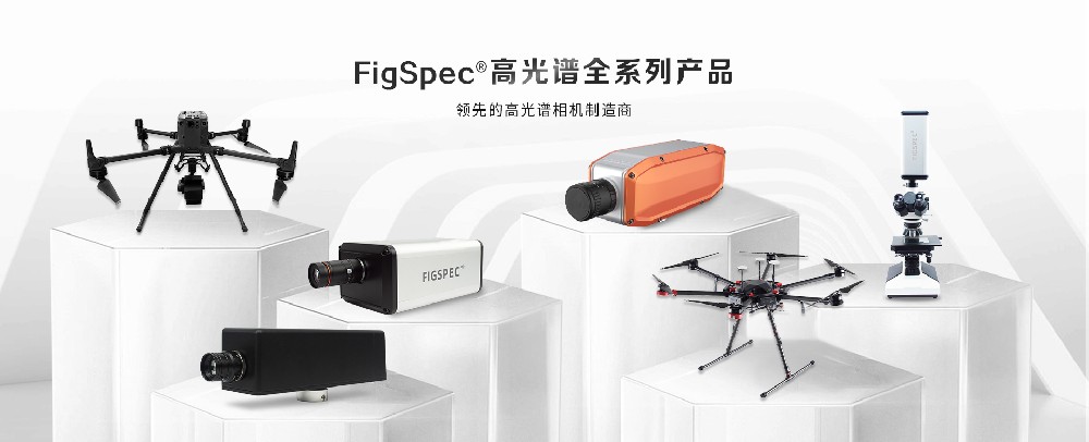 高光譜相機怎么選？