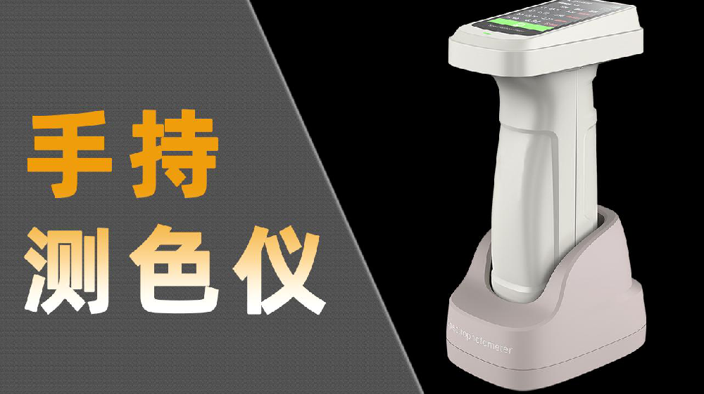 汽車涂裝色差儀哪家強？彩譜色差儀精準把控車漆色澤