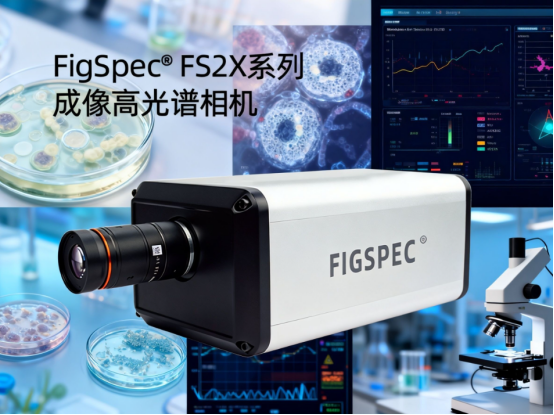 細胞活性監測高光譜相機推薦什么品牌？