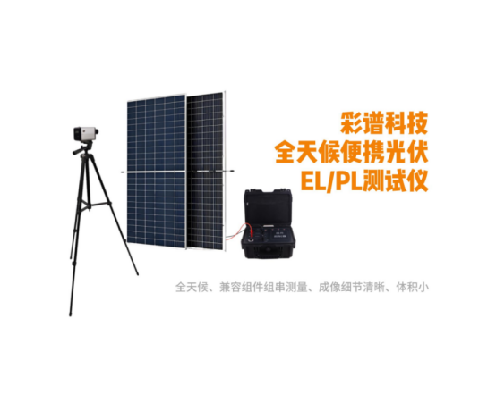光伏板PL檢測(cè)儀怎么選型？看哪些參數(shù)？